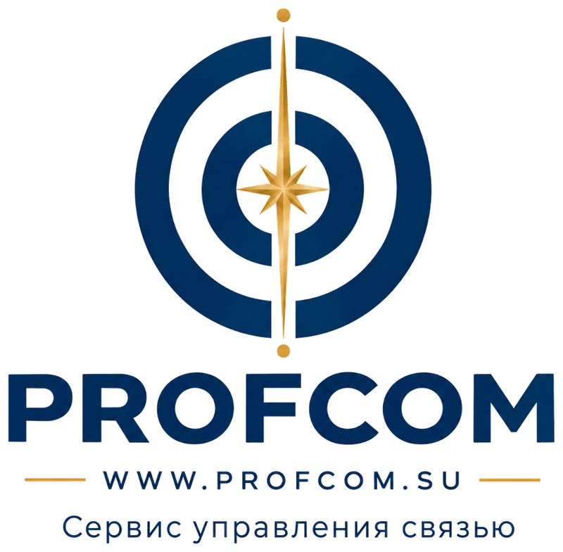 PROFCOM — сервис управления связью